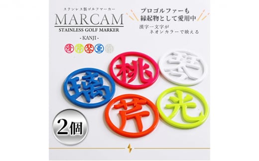 漢字蛍光ゴルフマーカー2個　オレンジ＆オレンジ [№5346-7061]0337 1276181 - 千葉県千葉市