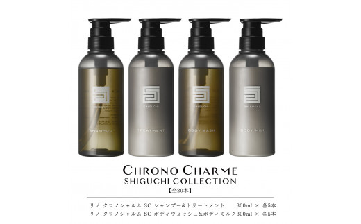 合計20本】リノ クロノシャルム シャンプー&トリートメント (300ml×各