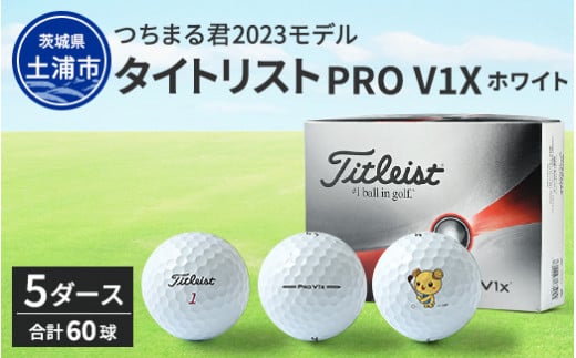 つちまる君 2023 タイトリスト PRO V1X ホワイト ゴルフボール 5ダース