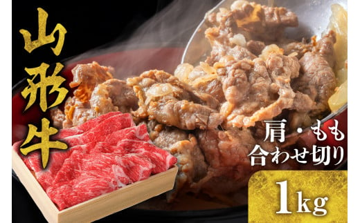 山形牛すき焼き用Eセット(もも肉450g×2) 肉の工藤提供 A-0087 - 山形県