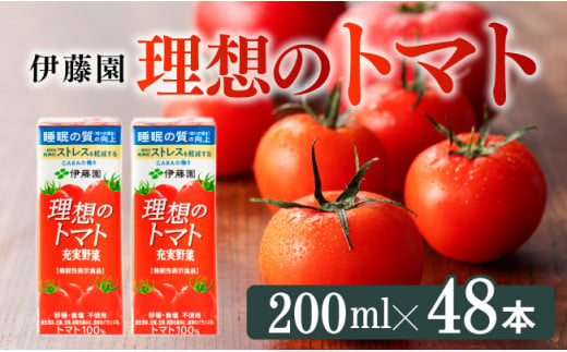 機能性表示食品 理想のトマト（紙パック）200ml×48本【 飲料類 野菜ジュース 野菜 ジュース とまと 飲みもの】