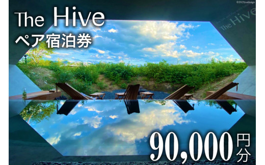 事前予約必須】1日1組限定 The Hive ペア 宿泊券 (9万円分) / Double