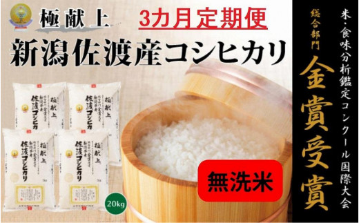 取寄商品 食味Aランク 令和4年度茨城県北産コシヒカリ 20kg 白米