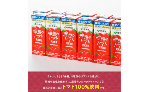 機能性表示食品 理想のトマト（紙パック）200ml×48本【 飲料類 野菜