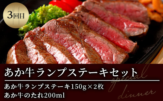 【定期便6回】あか牛 ステーキ 食べ比べ！