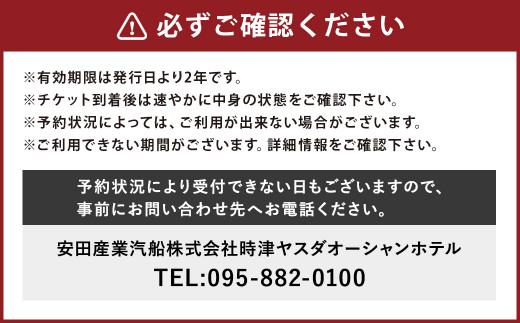 時津ヤスダオーシャンホテル 宿泊優待券 (3万円分) 旅行 トラベル
