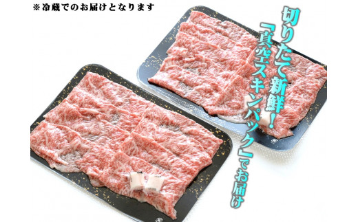 お肉は全て真空スキンパックにて冷蔵便でお届けします。※写真はすき焼きセットです。