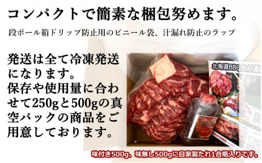 №5321-0206]【3ヶ月定期便】味付けジンギスカンとラム肩ロース（各250g