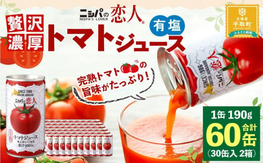 12月23日決済分まで年内発送！ 」 完熟生食用トマトの旨味たっぷり