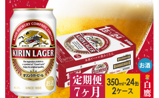 キリン　KIRIN  ラガービール　350ml 24缶入り×2ケース