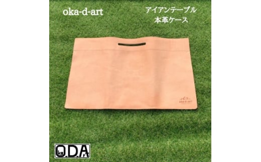 oka-d-artのアイアンテーブル 本革レザーケース 収納ケース【1407281】 953761 - 愛知県岡崎市