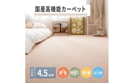 日本製 平織カーペット 本間4.5畳 約286×286cm グレージュ 1枚