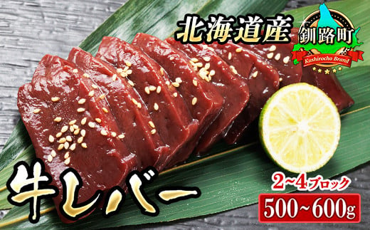 北海道産の牛肉のレバーをお好きな厚さでお楽しみください。
