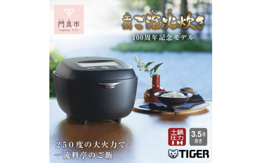 タイガー 100周年記念モデル タイガー魔法瓶 土鍋圧力IH炊飯器 JRX-T100WT ムーンホワイト 5.5合炊き＜ご発注から3ヶ月以内＞【家電  炊飯器 炊きたて 炊飯ジャー 遠赤 高火力 泡立ち ごはん おいしい 大阪府 門真市 】