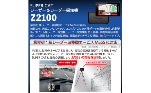 P1-074 レーザー＆レーダー探知機(Z2100)【ユピテル】日本製 霧島市 カー用品 家電 電化製品 車 カーアクセサリー