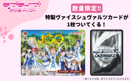 価格改定予定】【ラブライブ！サンシャイン!!×沼津市市制100周年記念】オリジナル化粧箱入り あげつち商店街コラボセット 松浦果南 ver. - 静岡県 沼津市｜ふるさとチョイス - ふるさと納税サイト