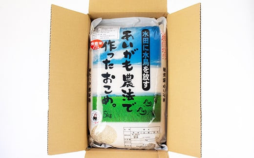 熊本県 菊池市産 あいがも米 5kg お米 精米 ヒノヒカリ【養生市場】