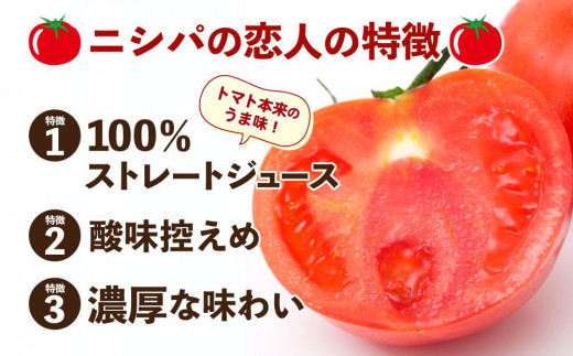 【定期便】完熟生食用トマトの旨味たっぷり！”贅沢濃厚”トマトジュース　大満足の60缶♪（年6回発送）