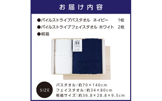 麻100％バスタオル1枚フェイスタオル2枚 ギフトセット STGT-200【011B-002】