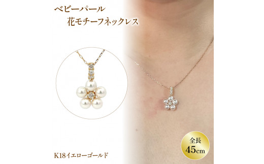 ベビーパール ネックレス K18 イエローゴールド | ネックレス パール ネックレス ベビーパール ジュエリー ネックレス アクセサリーネックレス 母の日 記念日 プレゼント[JP1251a_x]