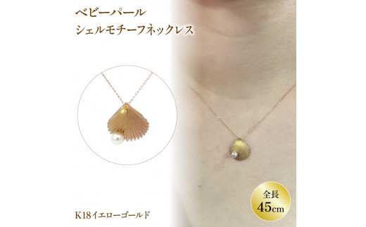 ベビーパールペンダントネックレス K18 イエローゴールド | ネックレス パール ネックレス ベビーパール ジュエリー ネックレス アクセサリーネックレス 母の日 記念日 プレゼント【JP1181a_x】 956406 - 愛媛県松山市