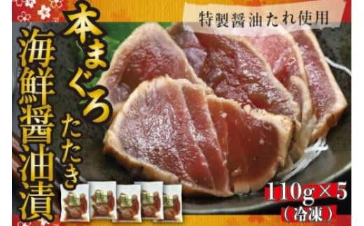 本まぐろたたき　海鮮醬油漬_HD109-002 961576 - 北海道函館市