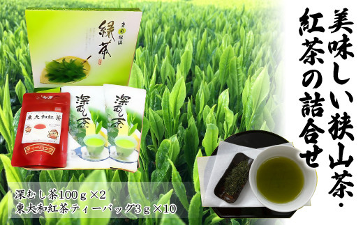お茶で健康長寿　美味しい狭山茶・紅茶の詰合せ　HAA001 707347 - 東京都東大和市