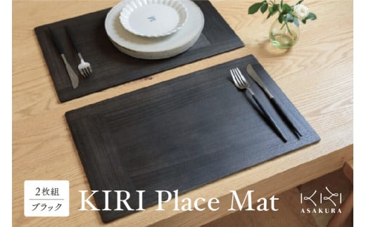 KIRI Place Mat（2枚組）【クリア】 ランチョンマット プレース 