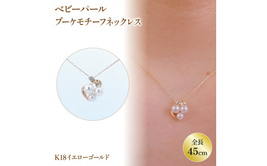 ベビーパールネックレス K18 イエローゴールド | ネックレス ダイヤモンド ネックレス ジュエリー ネックレス アクセサリーネックレス 母の日 記念日 プレゼント[JP121a_x01]