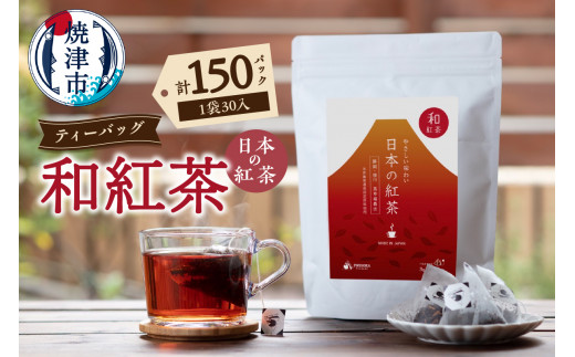 a25-043　FORIVORA 30P 日本の紅茶（和紅茶）5袋セット
