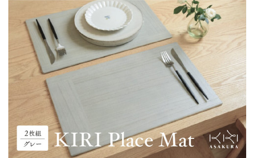 KIRI Place Mat（2枚組）【クリア】 ランチョンマット プレース 