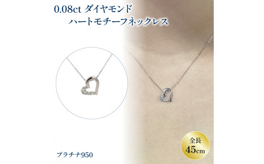 ダイヤモンドネックレス PT(プラチナ)950 ( ふるさとチョイス