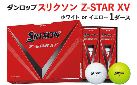 ゴルフボール スリクソン Z－STAR XV 1ダース ダンロップ [1497-1498]