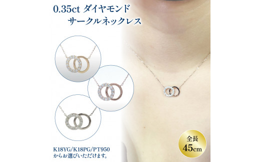ダイヤモンドネックレス K18 イエローゴールド / K18 ピンクゴールド