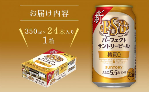 即日発送 【ふるさと納税】サントリー パーフェクトサントリービール