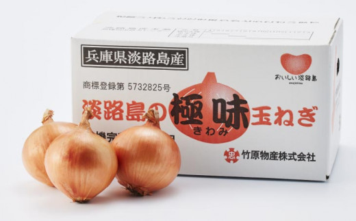 極上の味！「淡路島の極味玉ねぎ」5kg