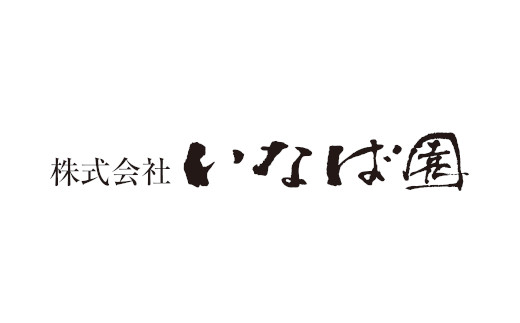 【株式会社いなば園】訳ありプレミアム有明海産焼海苔　全形20枚×3袋　【11100-0429】