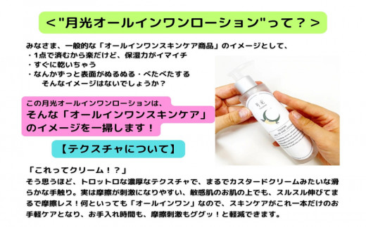 乾燥を防ぐ月光オールインワンローション30ml【無香料＆香り付】×4本