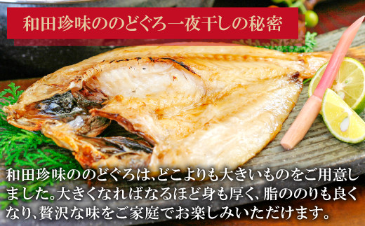 鮮魚とは違った旨味を引き出すため、水分調整や塩のふり方など随所に和田珍味独特のこだわりの製法が散りばめられたふぐ一夜し