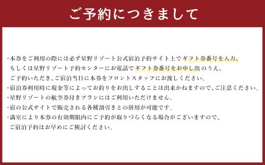 界 阿蘇 宿泊ギフト券 150,000円分(15,000円分×10枚) 【星野リゾート】