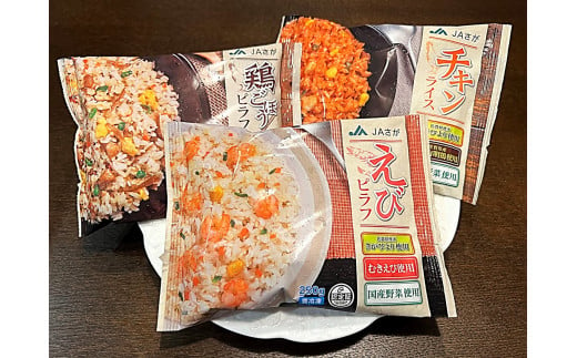 冷凍ピラフ詰合せ(250g×3種)えびピラフ・チキンライス・鶏ごぼうピラフ