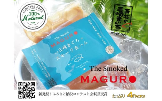 B15-039 天然まぐろスモーク生ハム　The Smoked MAGURO Slice