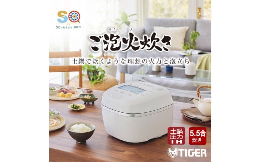 1382 タイガー魔法瓶 圧力IHジャー炊飯器 JPI-X100WX 5.5合炊き タルクホワイト 960049 - 鳥取県鳥取市