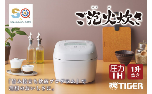 1387 タイガー魔法瓶 圧力IHジャー炊飯器 JPI-Y180WY 1升炊き ホワイト