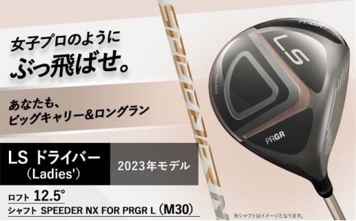 23LS DRIVER ゴルフ ドライバー ロフト12.5°/シャフト SPEEDER NX FOR PRGR L（M30） 937578 - 神奈川県平塚市