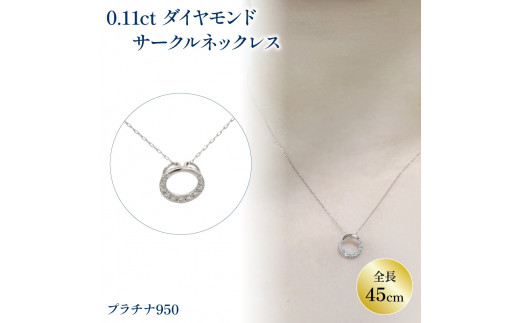 ダイヤモンドネックレス PT(プラチナ)950 | ネックレス ダイヤモンド ネックレス ジュエリー ネックレス アクセサリーネックレス 母の日 記念日 プレゼント【JP1101c_x01】 959484 - 愛媛県松山市