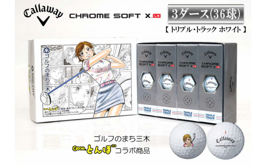 CHROME SOFT X 3ダース ホワイト-