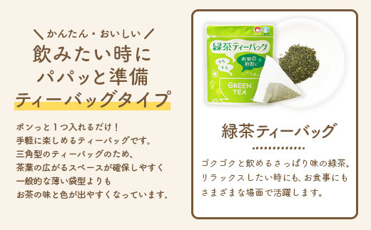 鹿児島県 枕崎産 お茶 ティーバッグ バラエティーセット 9袋 ( 緑茶