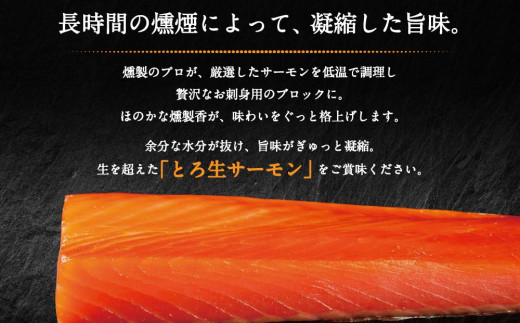 生を超えた「とろ生 サーモン」 お刺身用 ブロック 1kg トロ 鮭 しゃけ