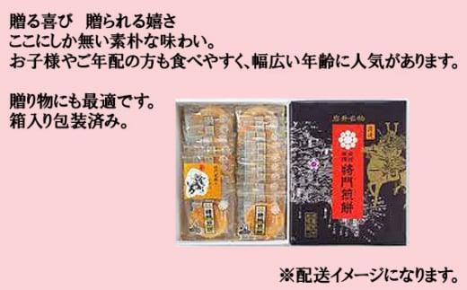 No.242 岩井名物 将門煎餅 将門の里 進物折にオススメ！（薄焼74枚